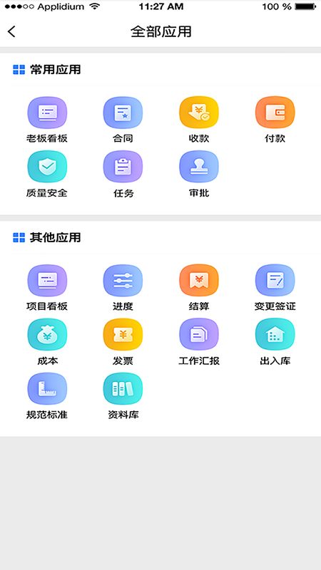 公装宝截图(2)