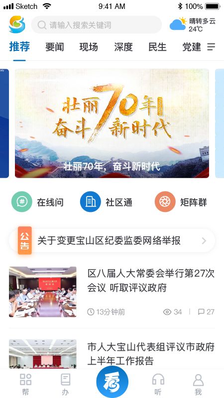 宝山汇截图(1)