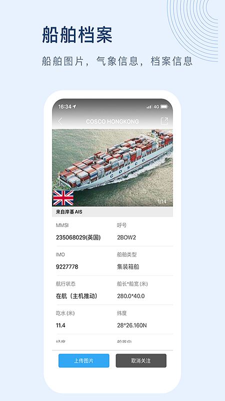 船讯网截图(3)