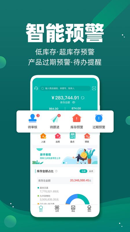 智能云仓库存管理截图(4)