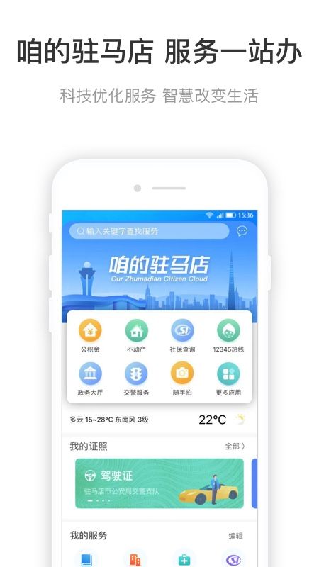 咱的驻马店截图(1)