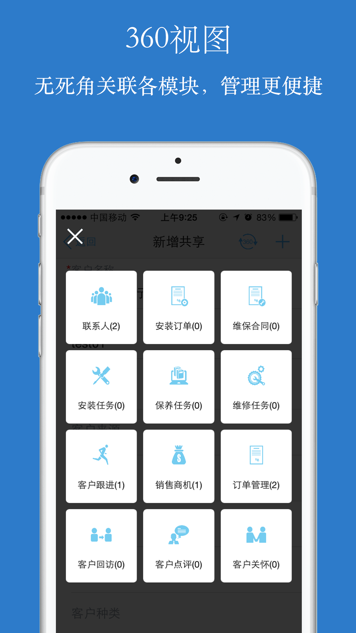 傲融CRM截图(5)