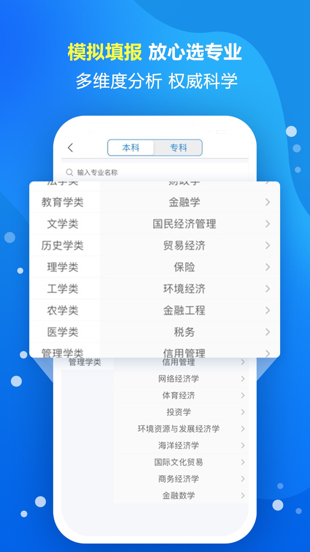 高考志愿填报专家截图(4)