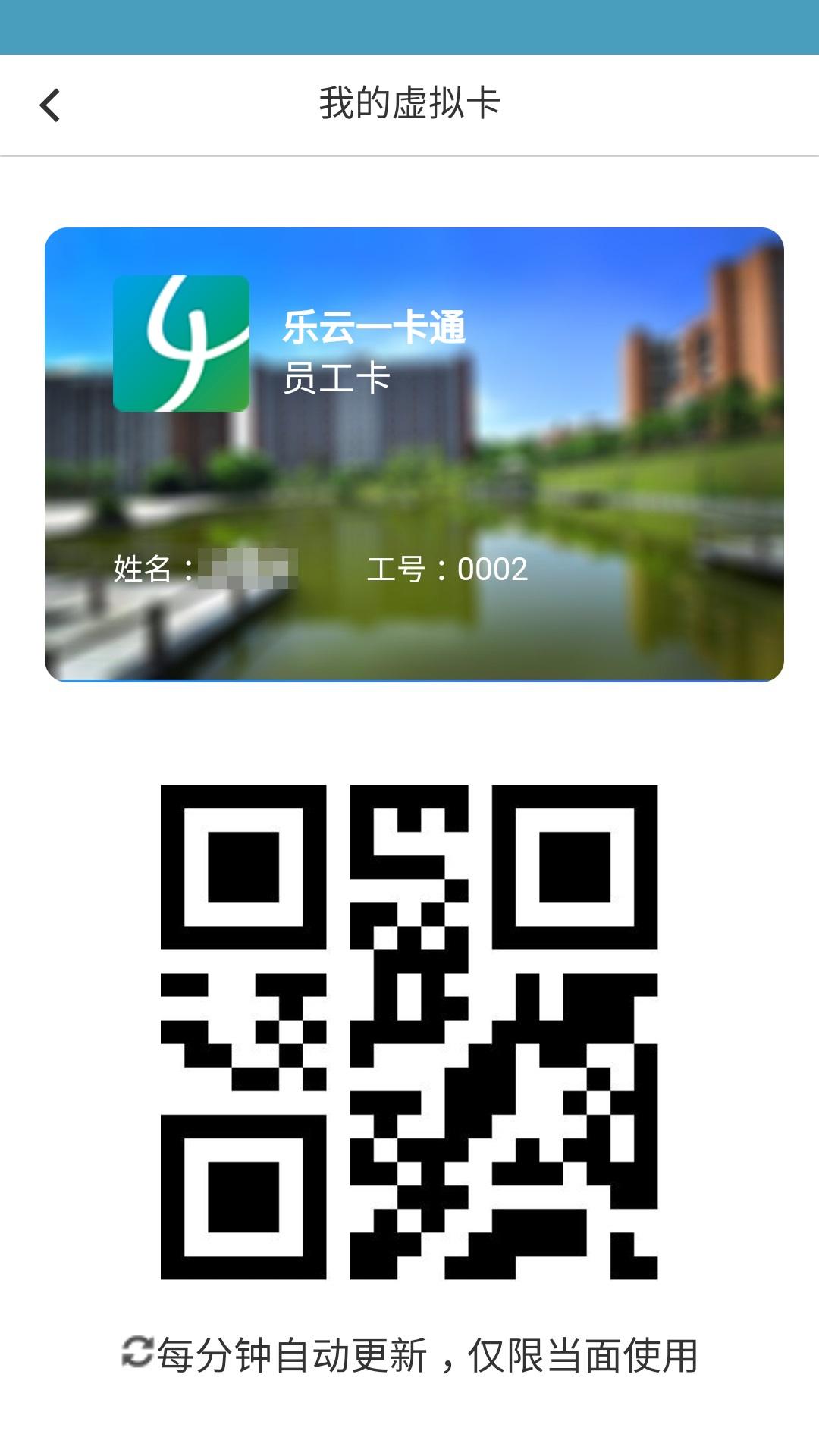 乐云一卡通截图(2)