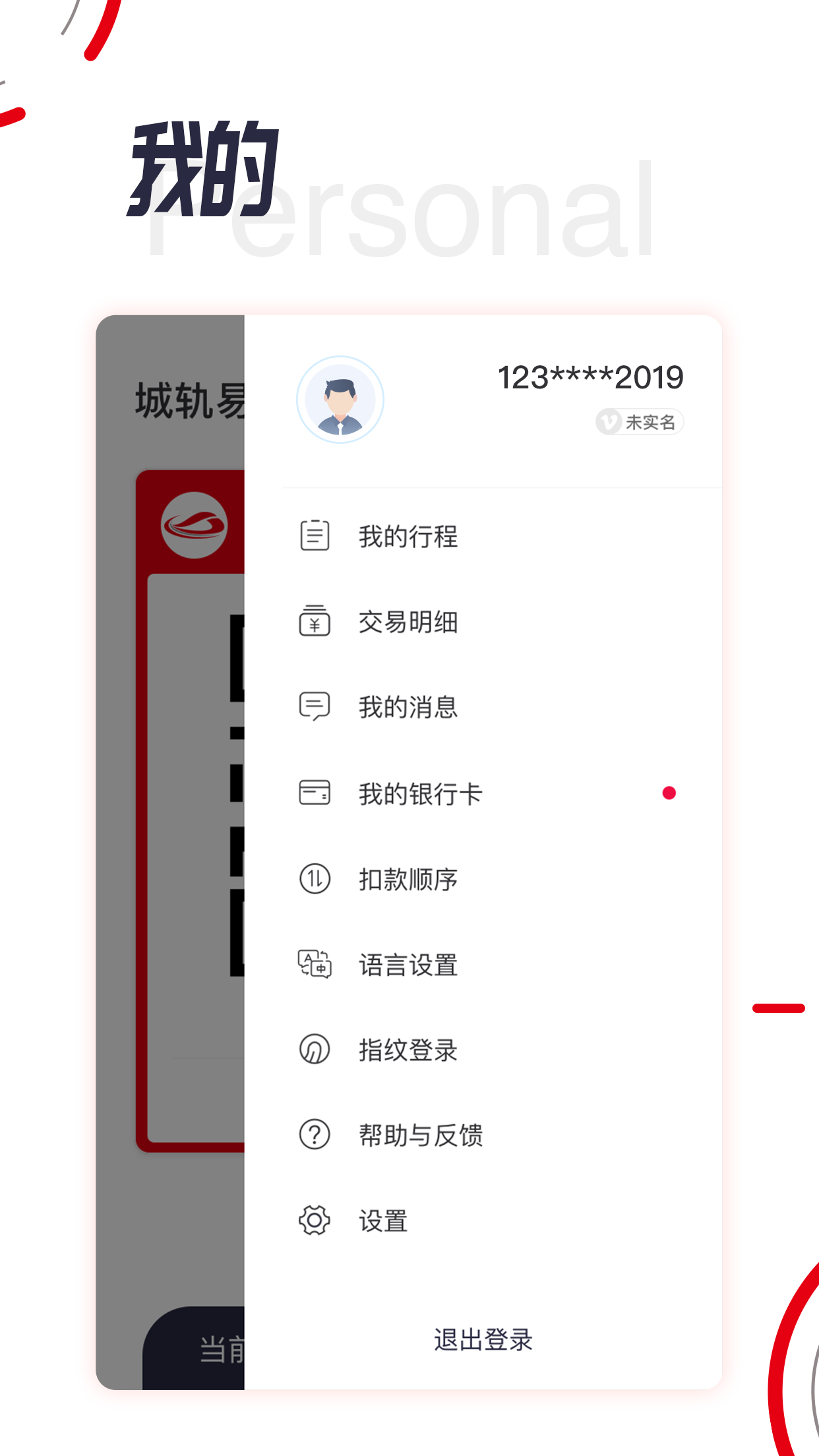 城轨易行_图片2