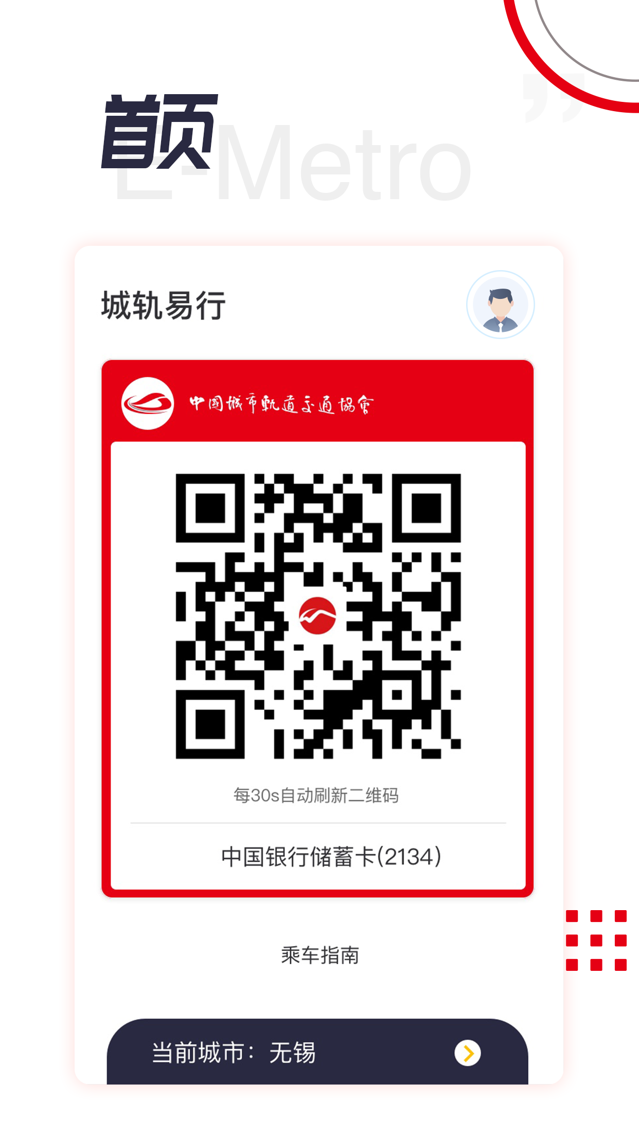 城轨易行截图(1)