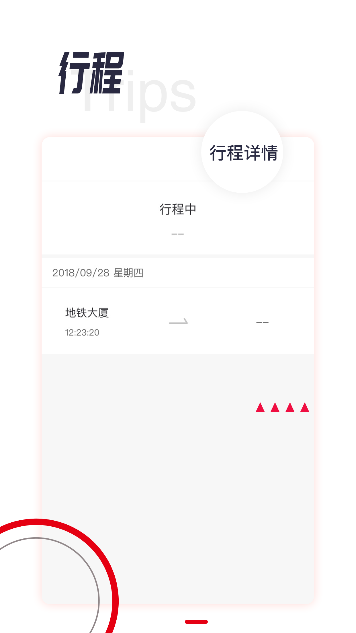 城轨易行截图(3)