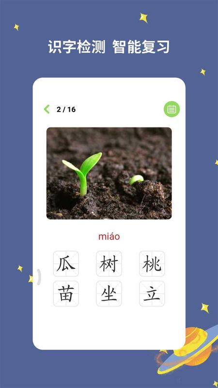 宝宝爱识字截图(4)