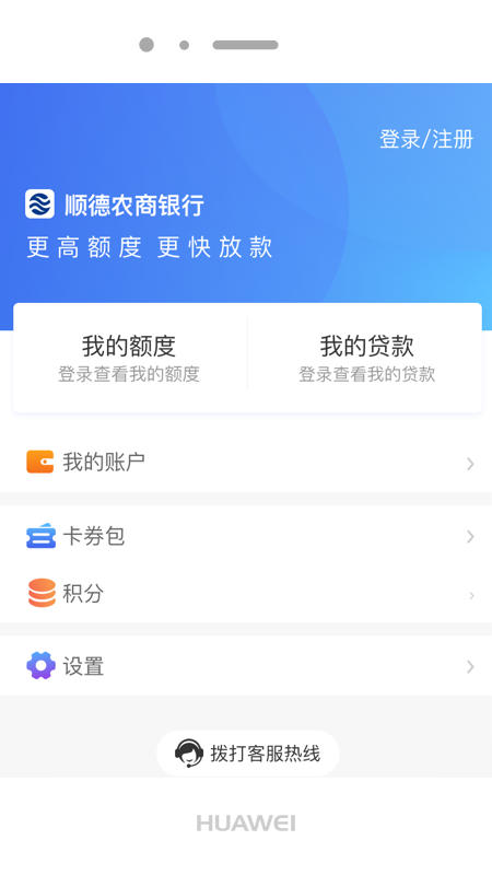 顺农商e贷_图片2