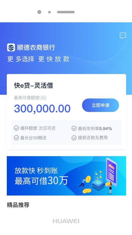顺农商e贷截图(3)
