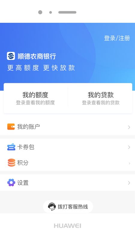 顺农商e贷截图(5)
