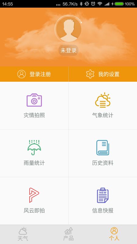 中山天气截图(4)