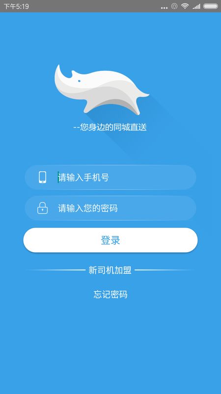 蓝犀牛司机端截图(1)