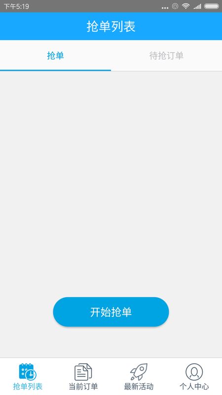 蓝犀牛司机端截图(2)