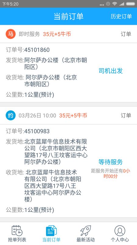 蓝犀牛司机端截图(3)