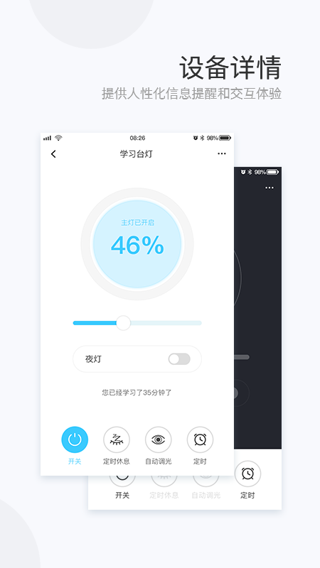 雷士智能家庭截图(4)