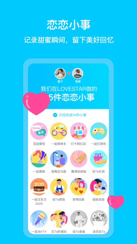 LoveStar_图片2