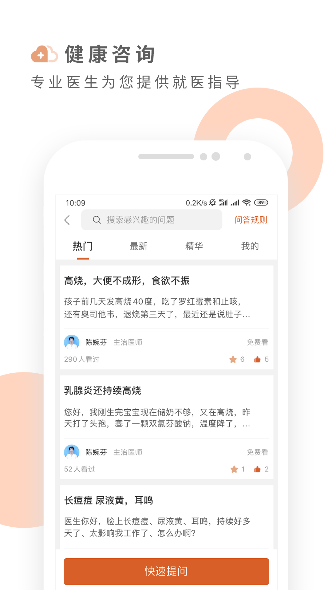 云鹿健康截图(3)