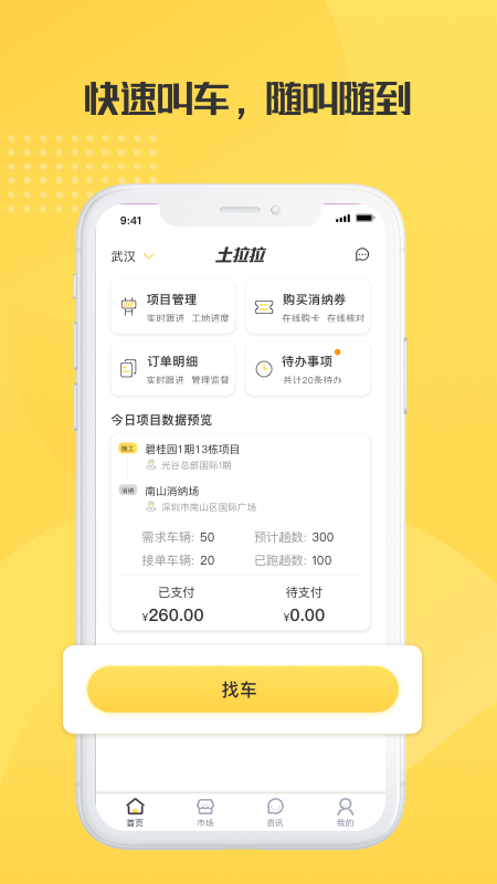 土拉拉雇主版截图(1)