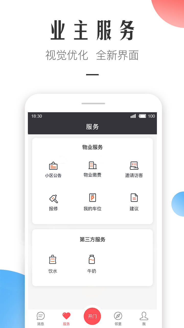 微住截图(1)