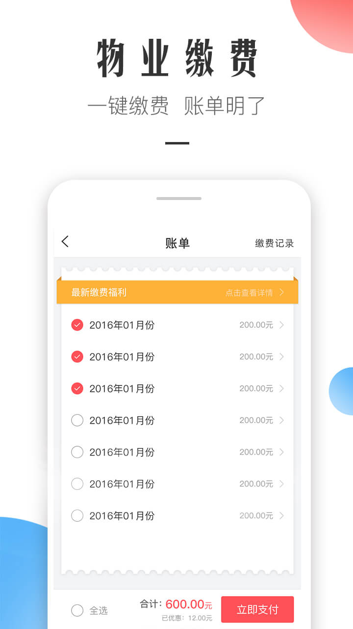 微住截图(2)