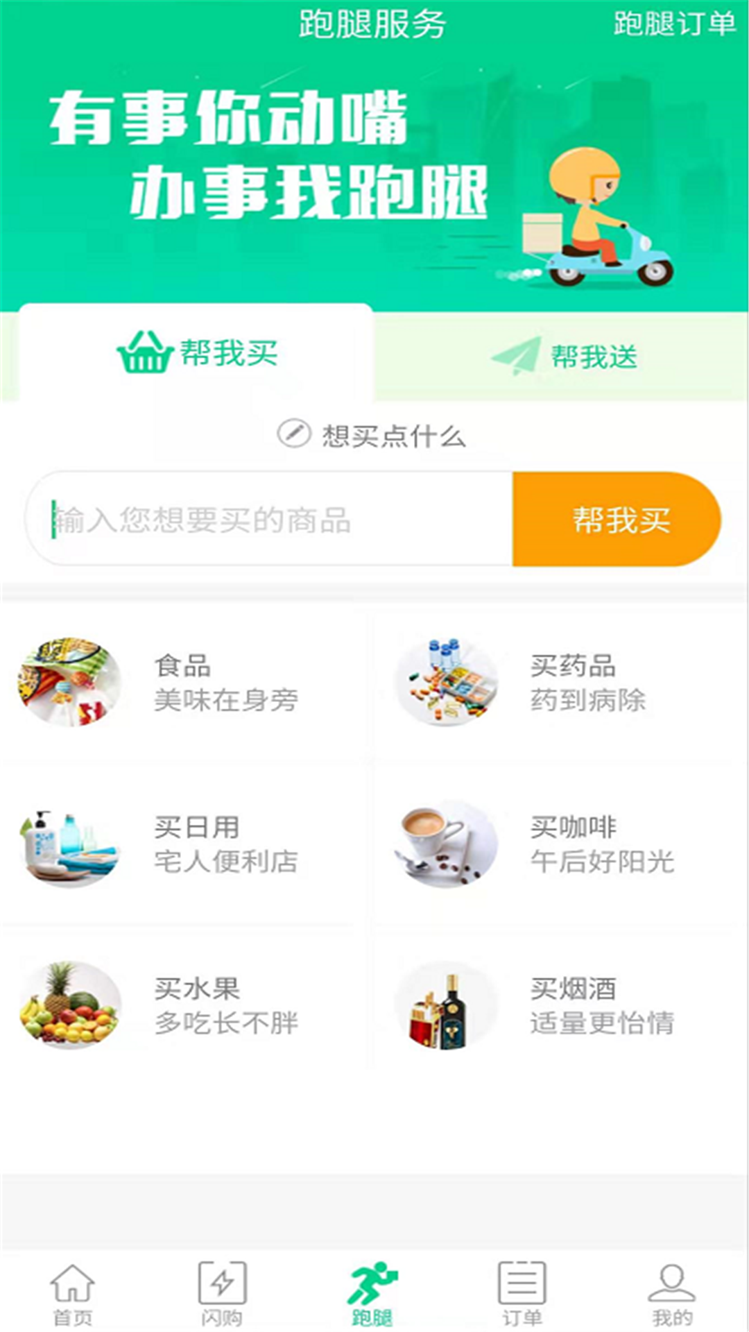 熊猫闪送_图片2