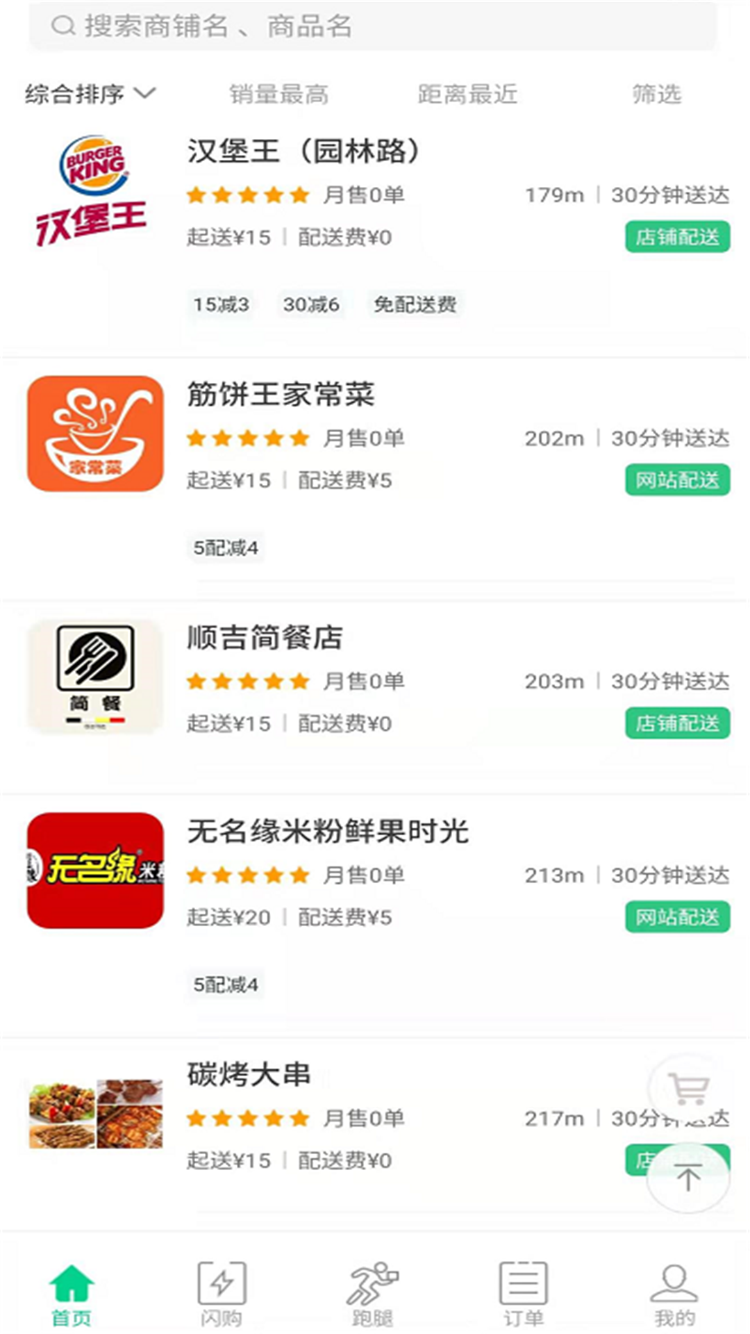 熊猫闪送截图(3)