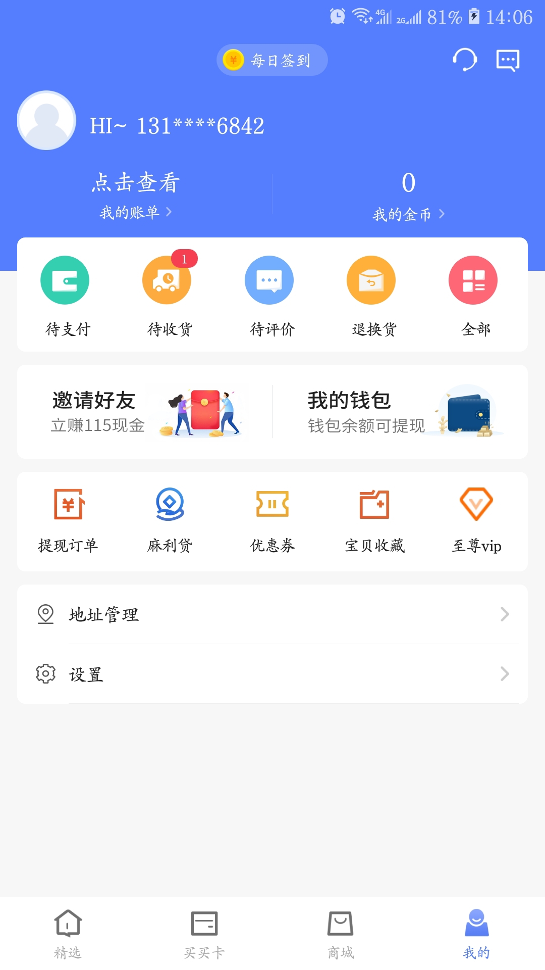 买买乐购截图(1)