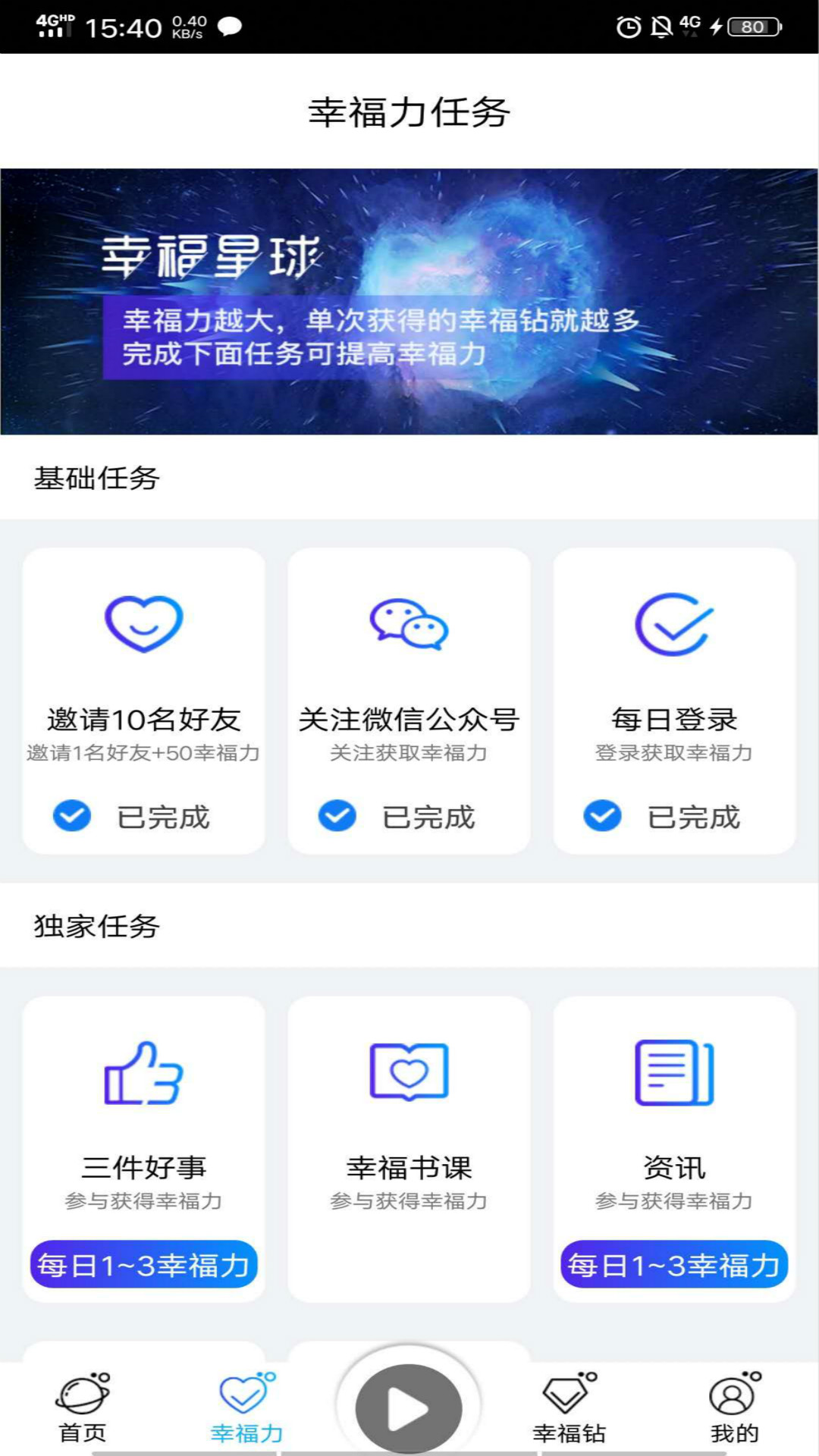 幸福星球截图(2)