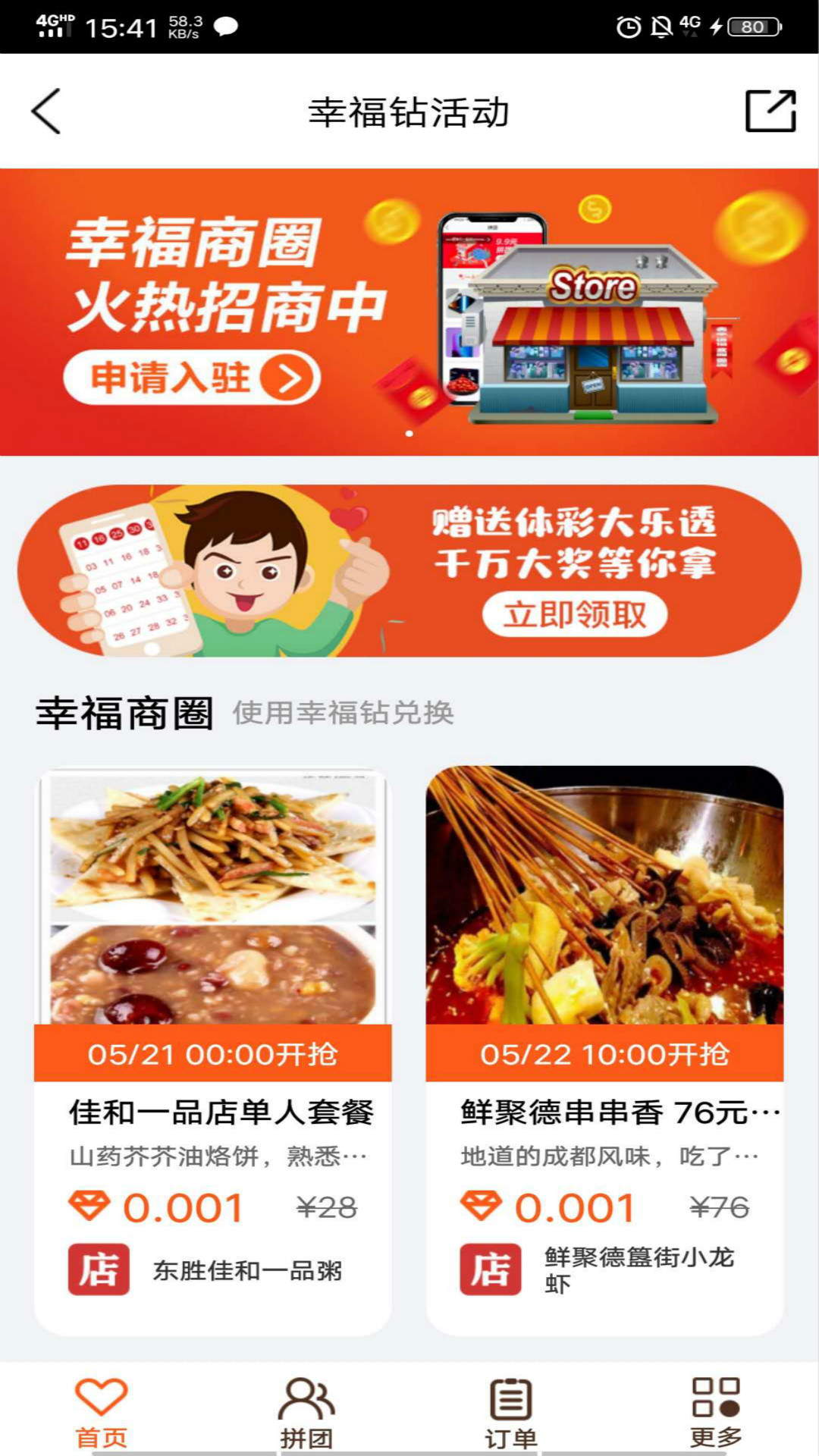 幸福星球截图(5)