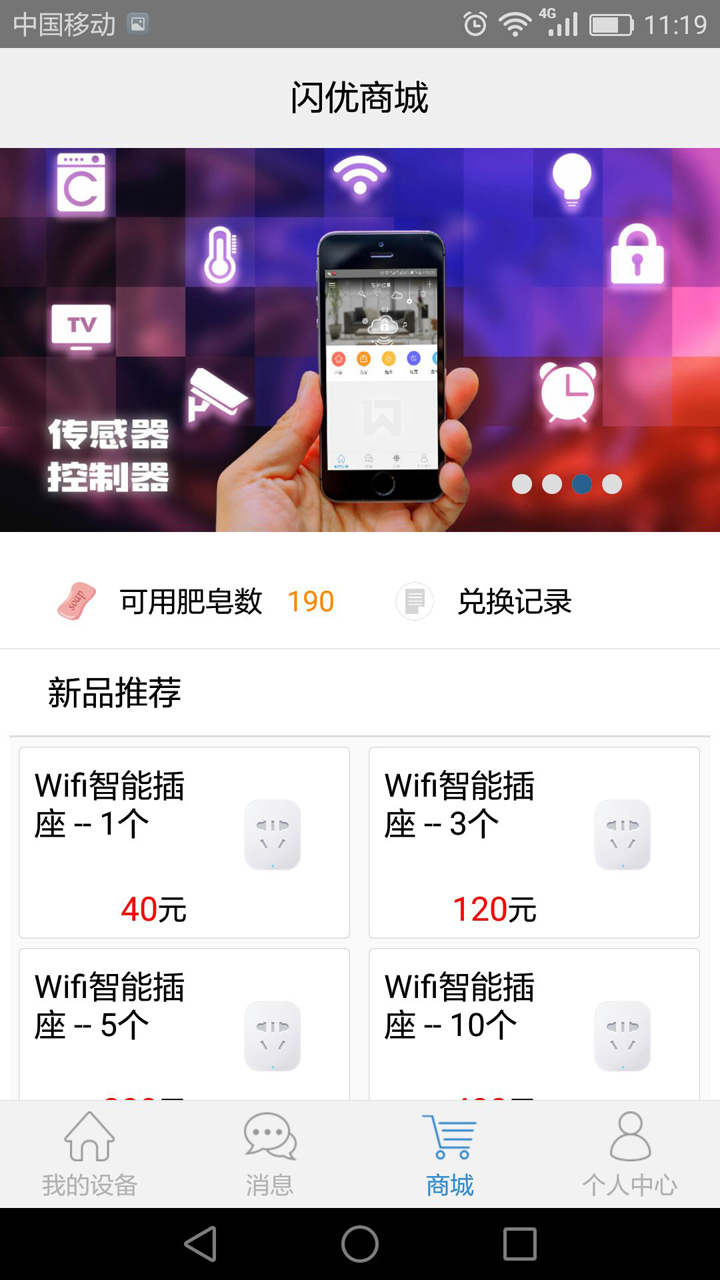 闪优物联截图(3)