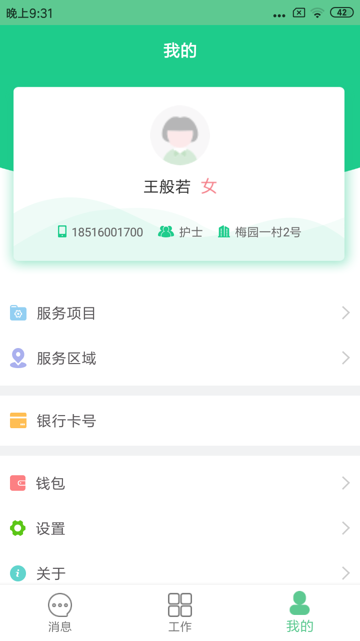 熙心养护截图(3)