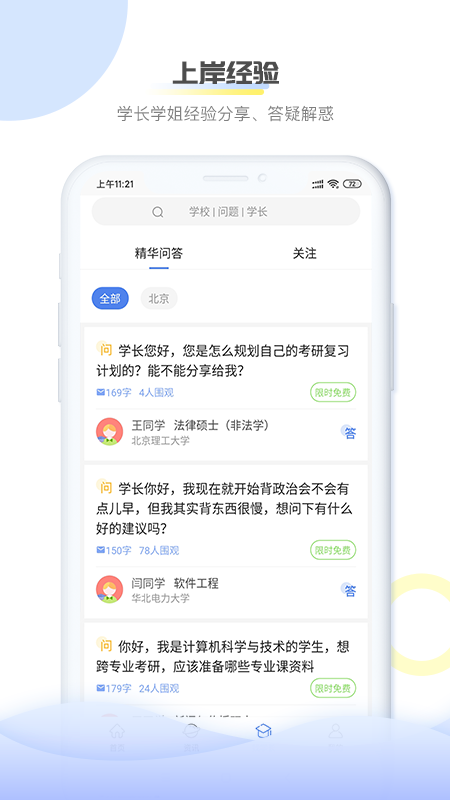 掌上考研截图(5)