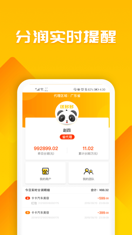 送多多合作商_图片1