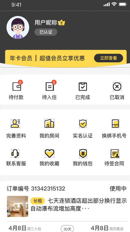 小屋智趣截图(2)