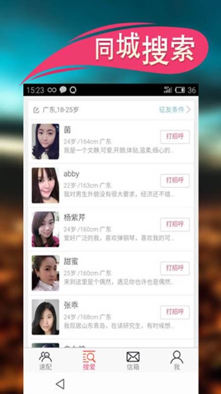 真友婚恋截图(4)