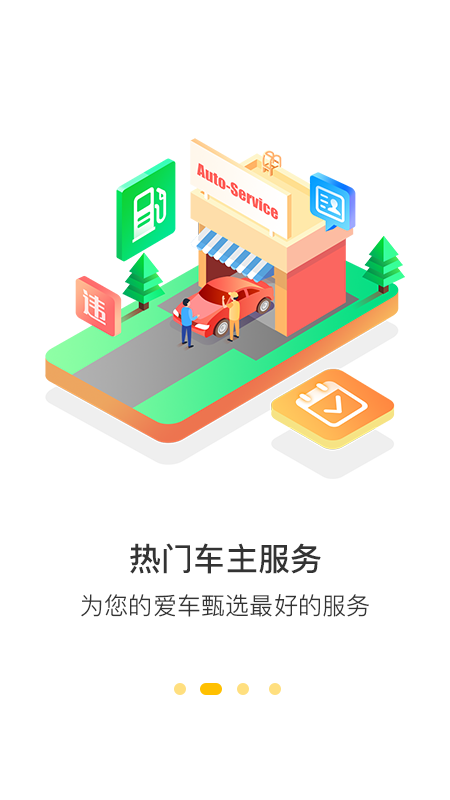 360行车助手截图(2)