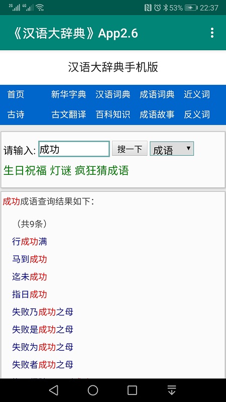 汉语大辞典截图(4)