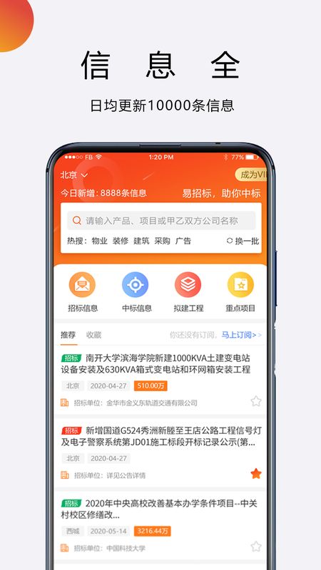 招标无忧截图(1)