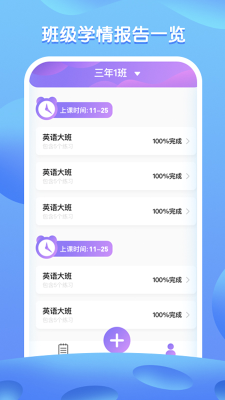 i 教英语截图(4)