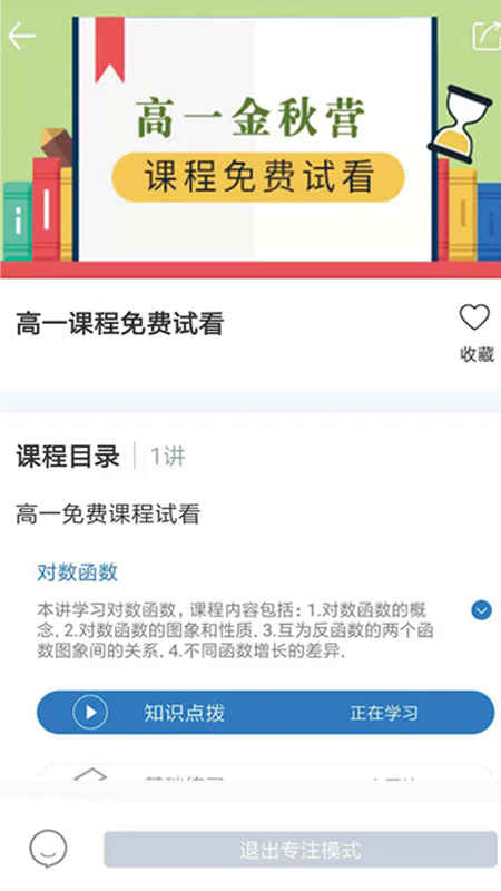 学高数学截图(3)