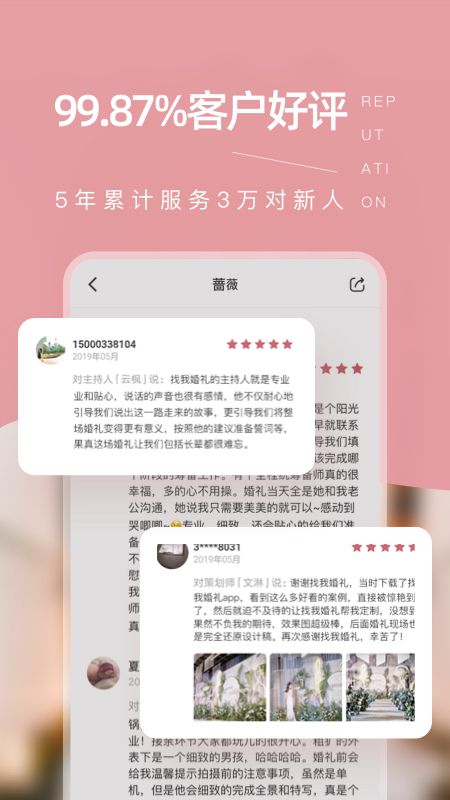 找我婚礼截图(4)