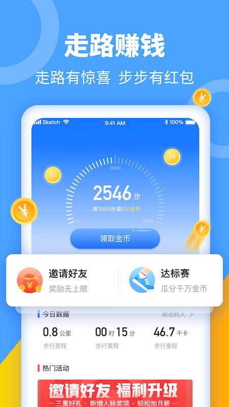 步步红包截图(1)