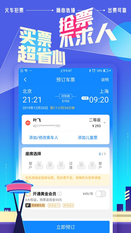 高铁管家截图(1)