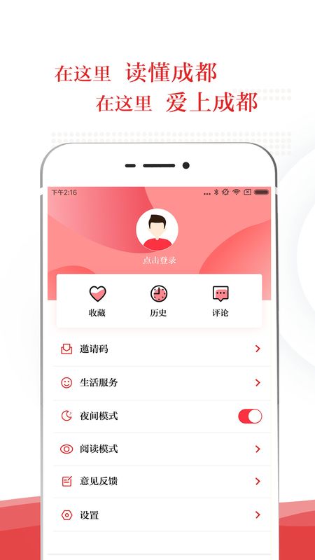 成都日报锦观截图(4)