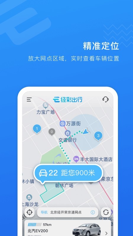 经彩出行_图片1