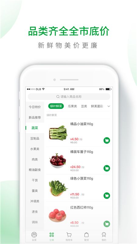 呆萝卜截图(4)