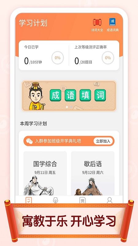 官人猜成语截图(1)