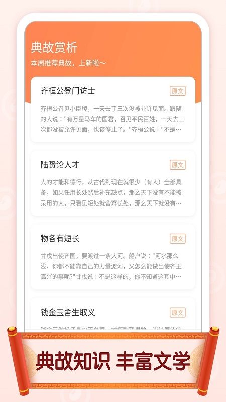官人猜成语截图(3)