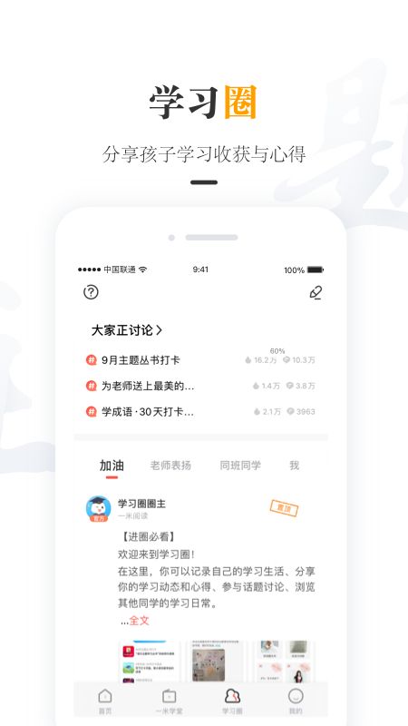 一米阅读家长截图(3)